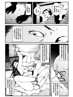 [Nightmare Express-悪夢の宅配便-] 欲望回帰第451章-昭和猟奇譚女犯仕置人哲夫【1】祇園舞妓誘拐事件(後)-[大祭司个人汉化]_022