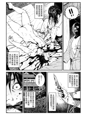 [Nightmare Express-悪夢の宅配便-] 欲望回帰第451章-昭和猟奇譚女犯仕置人哲夫【1】祇園舞妓誘拐事件(後)-[大祭司个人汉化]_027