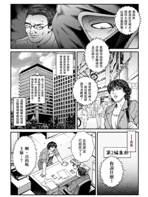 [Nightmare Express-悪夢の宅配便-] 欲望回帰第460章-昭和猟奇譚女犯仕置人哲夫【2】被虐スクープ!!Dカップ女カメラマン狩り-[大祭司个人汉化]_039