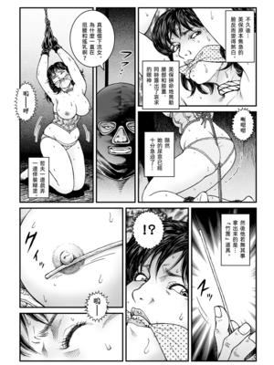 [Nightmare Express-悪夢の宅配便-] 欲望回帰第465章-昭和猟奇譚女犯仕置人哲夫【3】巨乳ホステス狩り《第1話》誘拐・監禁編-[大祭司个人汉化]_014