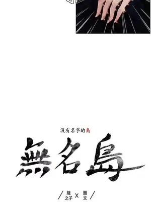 無名島 1-43話[完結]_001003