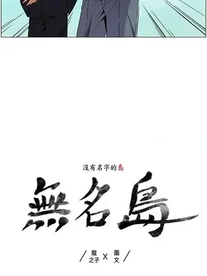 無名島 1-43話[完結]_005001