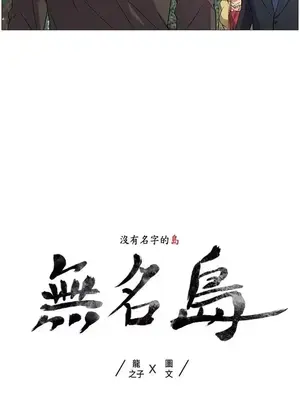 無名島 1-43話[完結]_019001