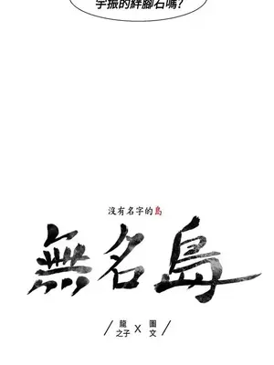 無名島 1-43話[完結]_022001