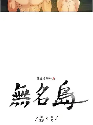 無名島 1-43話[完結]_028001