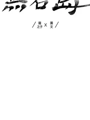 無名島 1-43話[完結]_043002