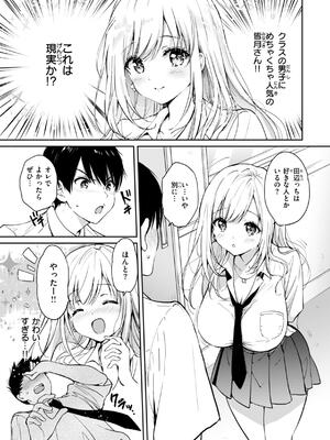 [つかこ] 好きすぎてしかたがない！_007