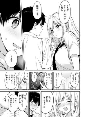 [つかこ] 好きすぎてしかたがない！_019