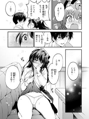 [つかこ] 好きすぎてしかたがない！_067