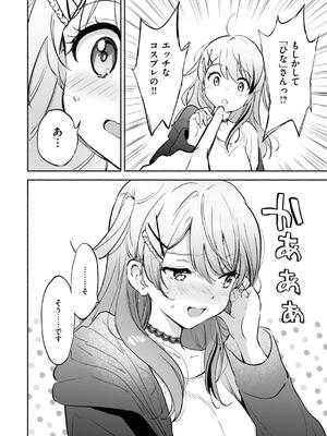 [つかこ] 好きすぎてしかたがない！_086