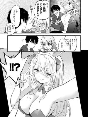 [つかこ] 好きすぎてしかたがない！_087