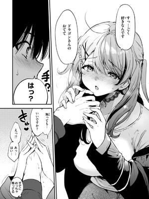 [つかこ] 好きすぎてしかたがない！_090