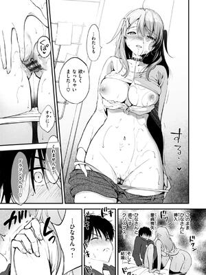 [つかこ] 好きすぎてしかたがない！_099