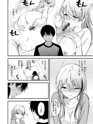 [つかこ] 好きすぎてしかたがない！_104