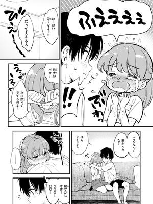 [つかこ] 好きすぎてしかたがない！_135