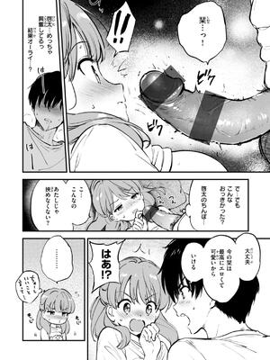 [つかこ] 好きすぎてしかたがない！_138