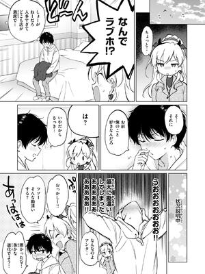 [つかこ] 好きすぎてしかたがない！_163