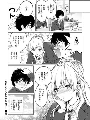 [つかこ] 好きすぎてしかたがない！_182