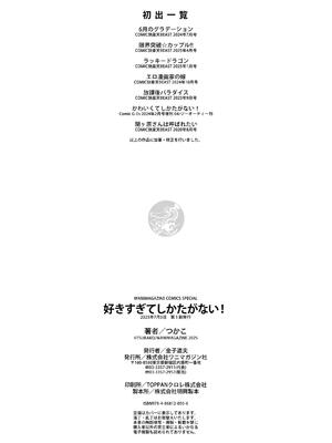 [つかこ] 好きすぎてしかたがない！_194