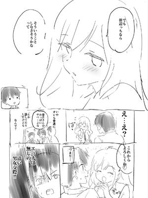 [つかこ] 好きすぎてしかたがない！_199