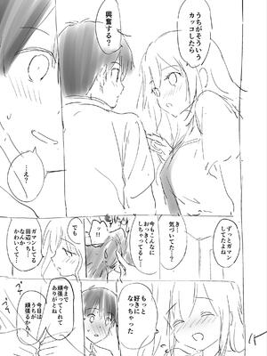 [つかこ] 好きすぎてしかたがない！_209