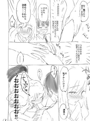 [つかこ] 好きすぎてしかたがない！_212