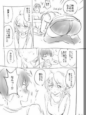 [つかこ] 好きすぎてしかたがない！_257