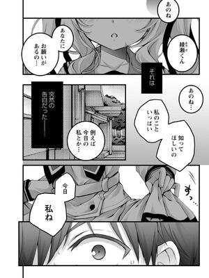 [あここ。] 発情ガールズコレクション_098