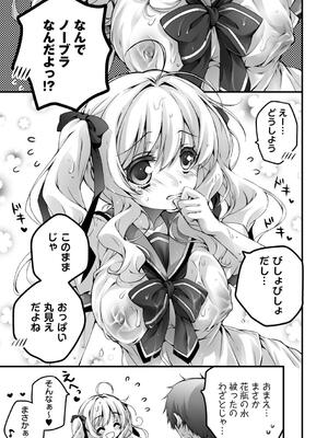 [あここ。] 発情ガールズコレクション_125