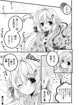 [あここ。] 発情ガールズコレクション_195