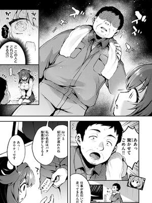 [ミャモ] ここは淫らな異世界です。_103