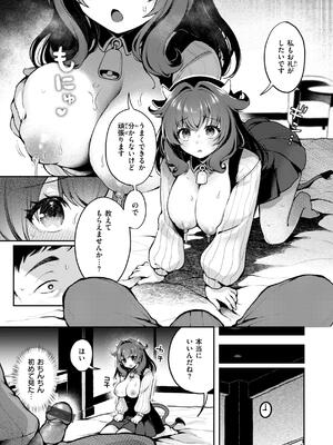 [ミャモ] ここは淫らな異世界です。_113