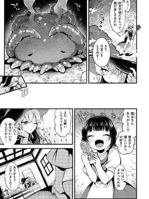 [ミャモ] ここは淫らな異世界です。_149