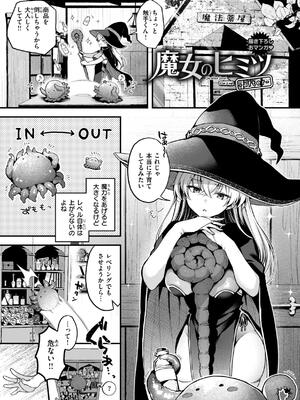 [ミャモ] ここは淫らな異世界です。_151