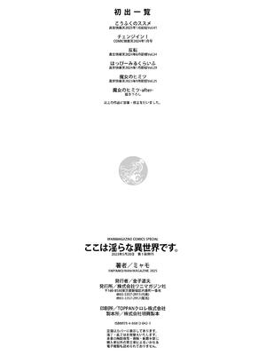 [ミャモ] ここは淫らな異世界です。_162