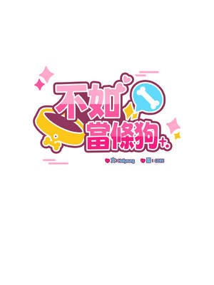 不如當條狗 11-12話_12_02_gbcx