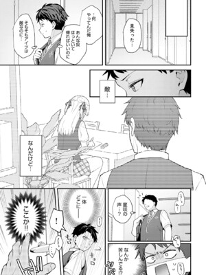 [真白しらこ] エリートコンプレックス (COMIC アンスリウム Vol.148 2025年8月号) [DL版]_006