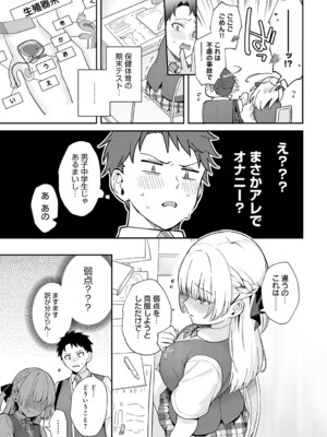 [真白しらこ] エリートコンプレックス (COMIC アンスリウム Vol.148 2025年8月号) [DL版]_008