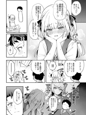 [真白しらこ] エリートコンプレックス (COMIC アンスリウム Vol.148 2025年8月号) [DL版]_009