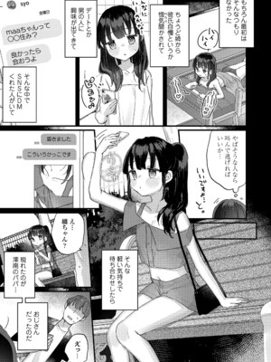 [甘露アメ] だからパパ活ってことにしませんか (COMIC LO 2024年10月号) [DL版]_002