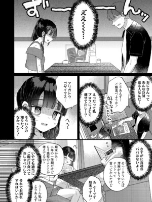 [甘露アメ] だからパパ活ってことにしませんか (COMIC LO 2024年10月号) [DL版]_003