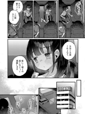 [甘露アメ] だからパパ活ってことにしませんか (COMIC LO 2024年10月号) [DL版]_007