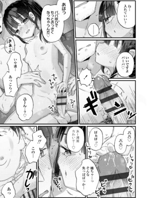 [甘露アメ] だからパパ活ってことにしませんか (COMIC LO 2024年10月号) [DL版]_010