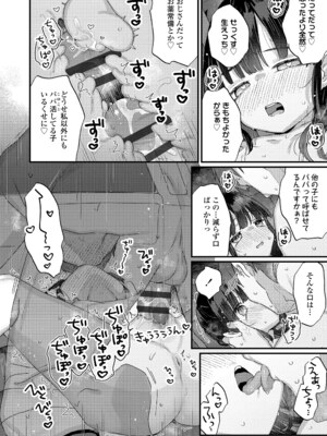 [甘露アメ] だからパパ活ってことにしませんか (COMIC LO 2024年10月号) [DL版]_013