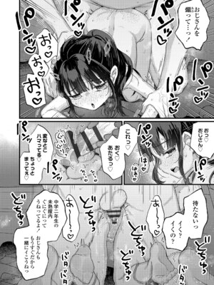 [甘露アメ] だからパパ活ってことにしませんか (COMIC LO 2024年10月号) [DL版]_015