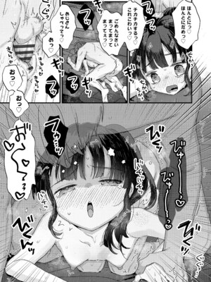 [甘露アメ] だからパパ活ってことにしませんか (COMIC LO 2024年10月号) [DL版]_016