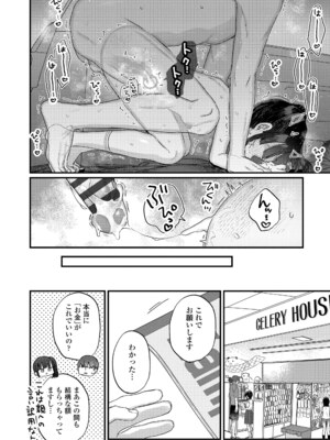 [甘露アメ] だからパパ活ってことにしませんか (COMIC LO 2024年10月号) [DL版]_017