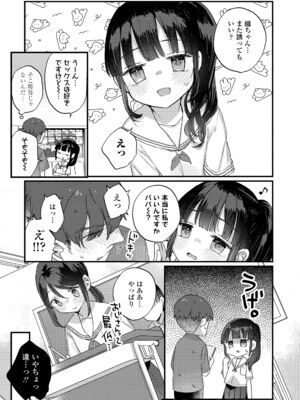[甘露アメ] だからパパ活ってことにしませんか (COMIC LO 2024年10月号) [DL版]_018