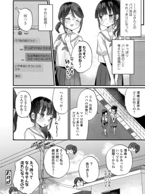 [甘露アメ] だからパパ活ってことにしませんか (COMIC LO 2024年10月号) [DL版]_019