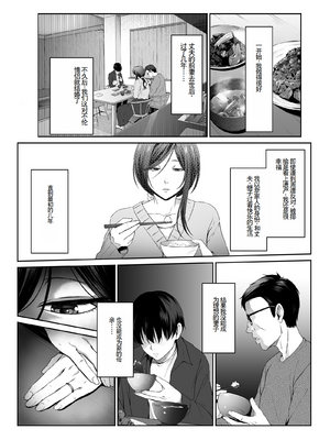 [やればできる娘。] 人妻玩具 -旦那にも、息子にも見せつけて、軽蔑されたい- [中国翻訳]_06_HitozumaOmocha1_004
